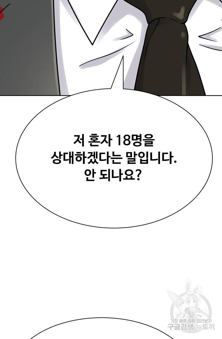 용병학교 7화 5