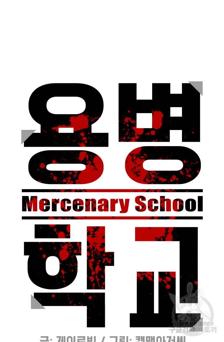 용병학교 7화 17