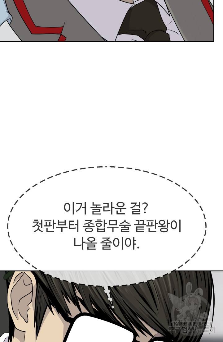 용병학교 7화 21