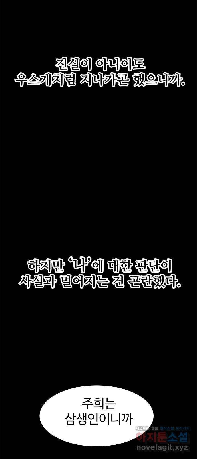 모어 라이프 56화 트리거(3) 2