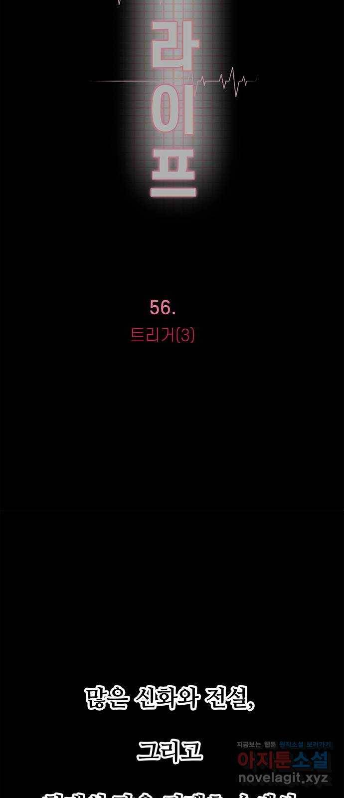 모어 라이프 56화 트리거(3) 10