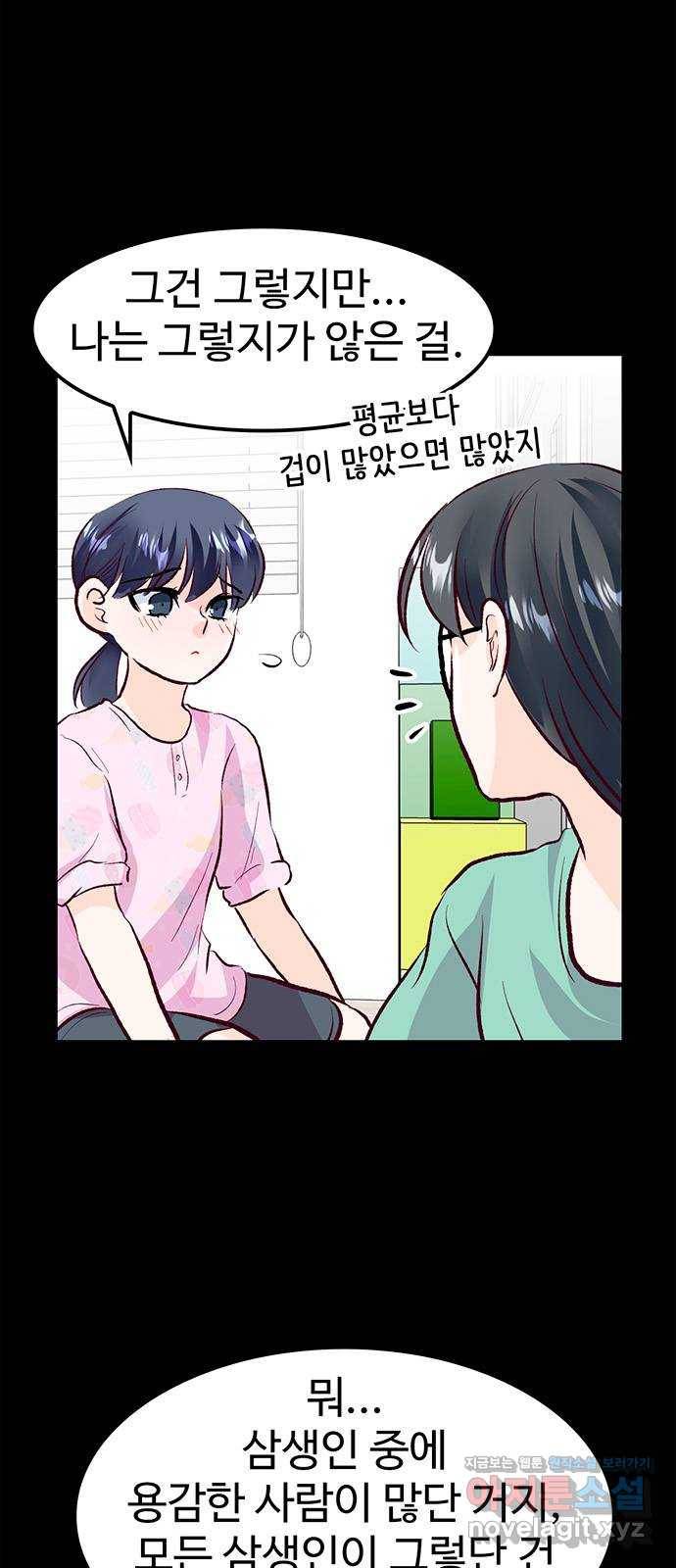 모어 라이프 56화 트리거(3) 14
