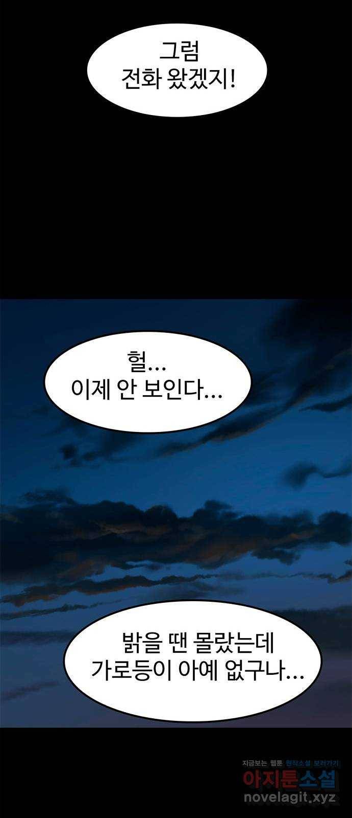 모어 라이프 56화 트리거(3) 23