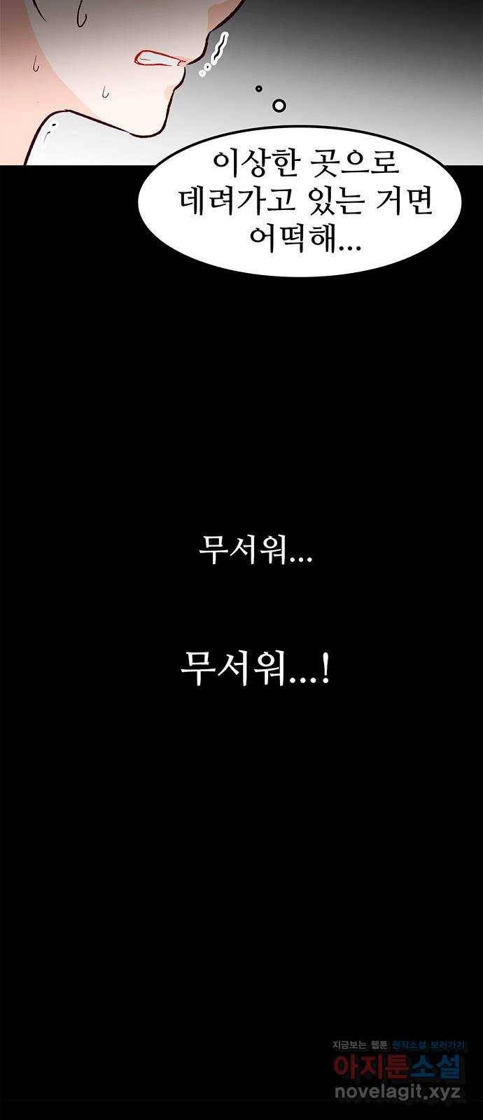 모어 라이프 56화 트리거(3) 37