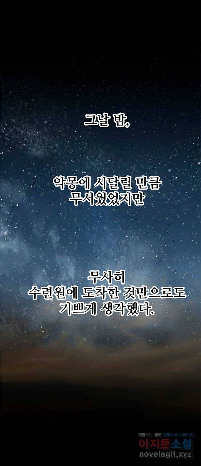 모어 라이프 56화 트리거(3) 41