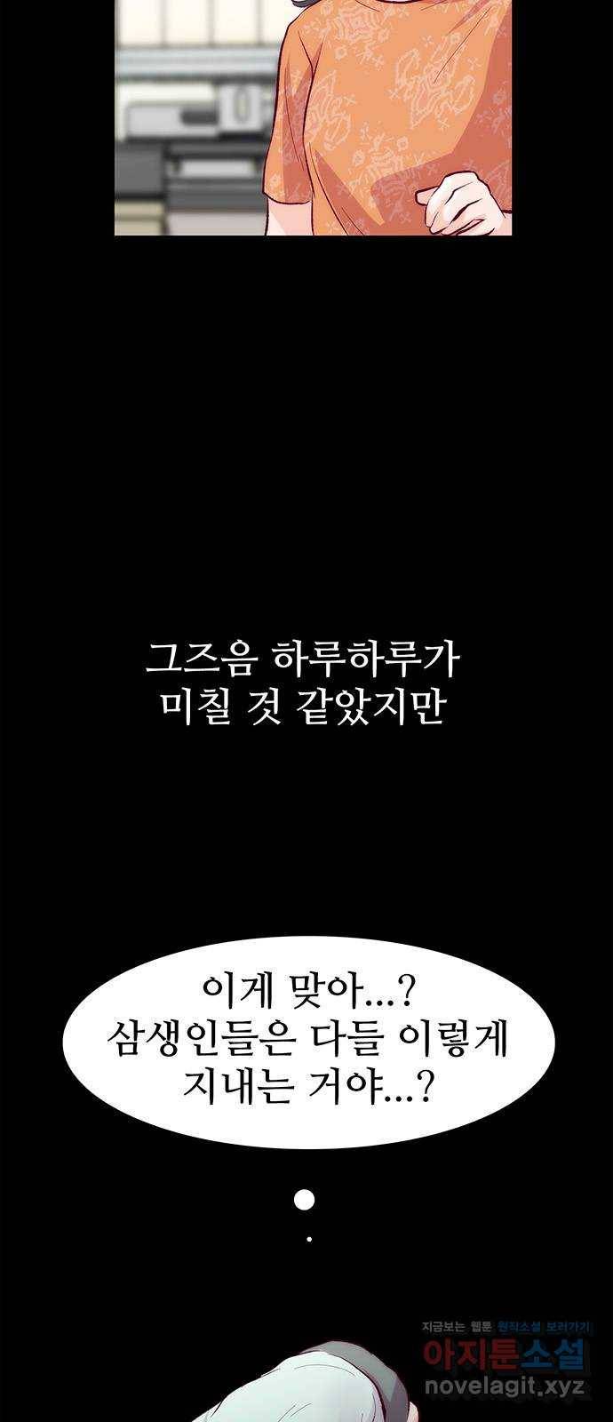 모어 라이프 56화 트리거(3) 87