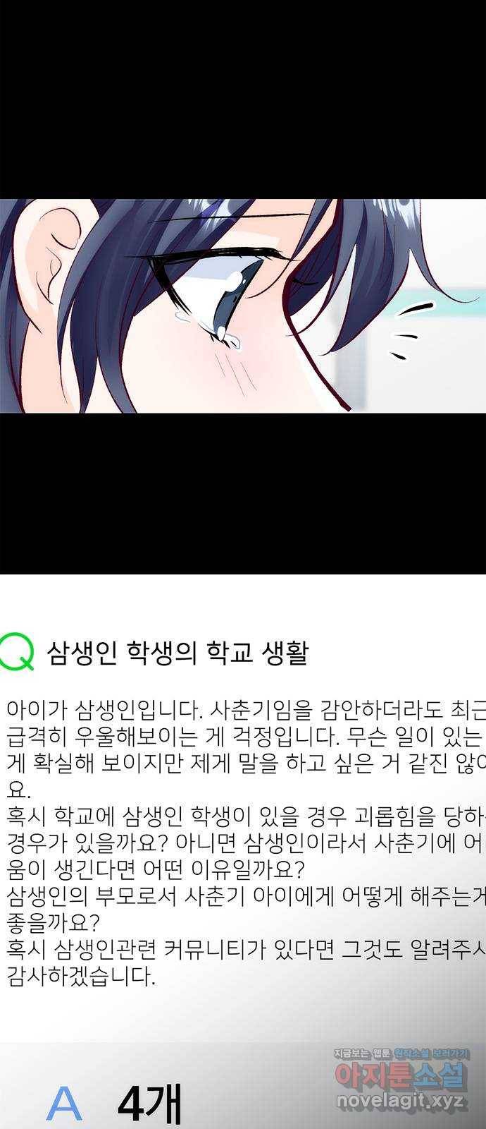 모어 라이프 56화 트리거(3) 90