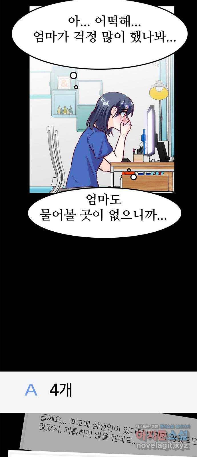 모어 라이프 56화 트리거(3) 92