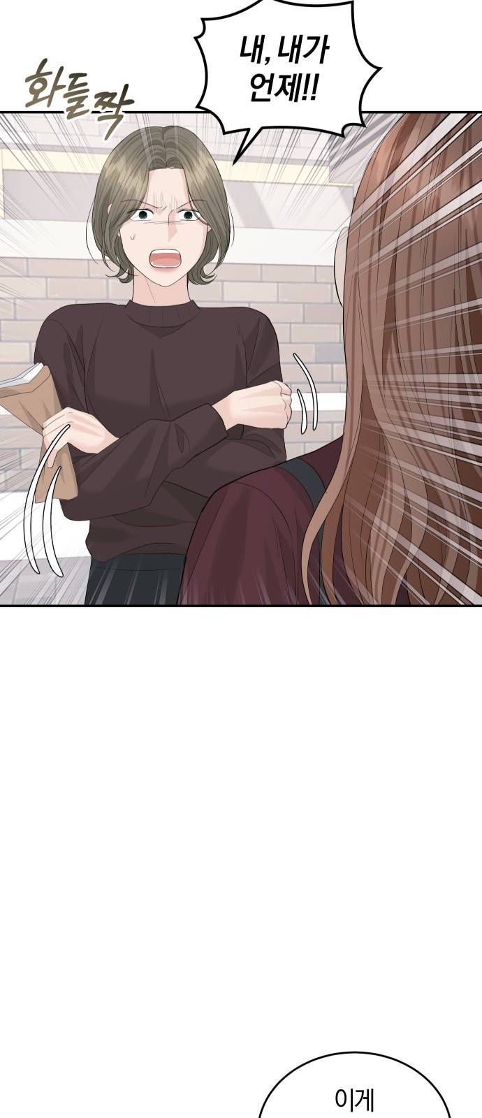 완벽한 결혼의 정석 47화 5