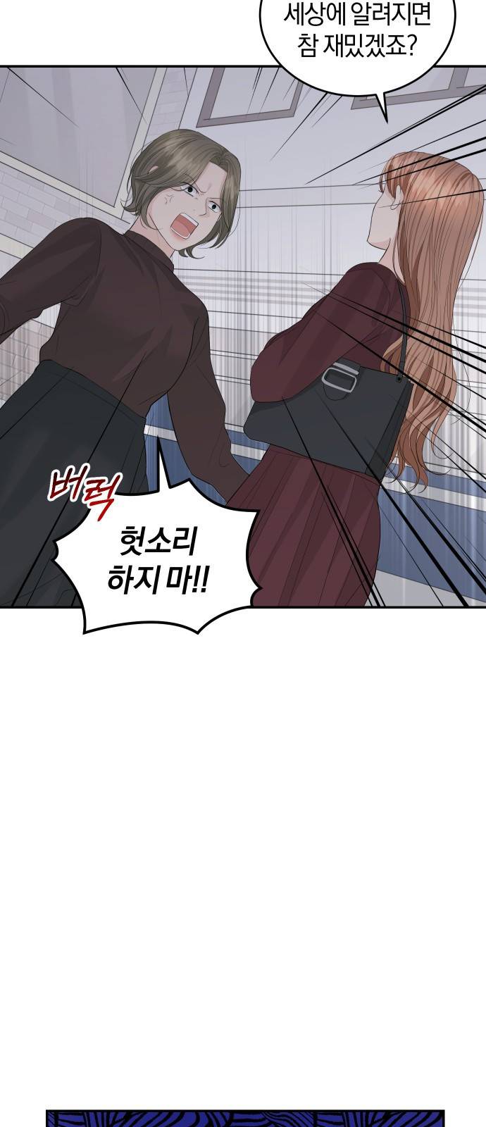 완벽한 결혼의 정석 47화 6