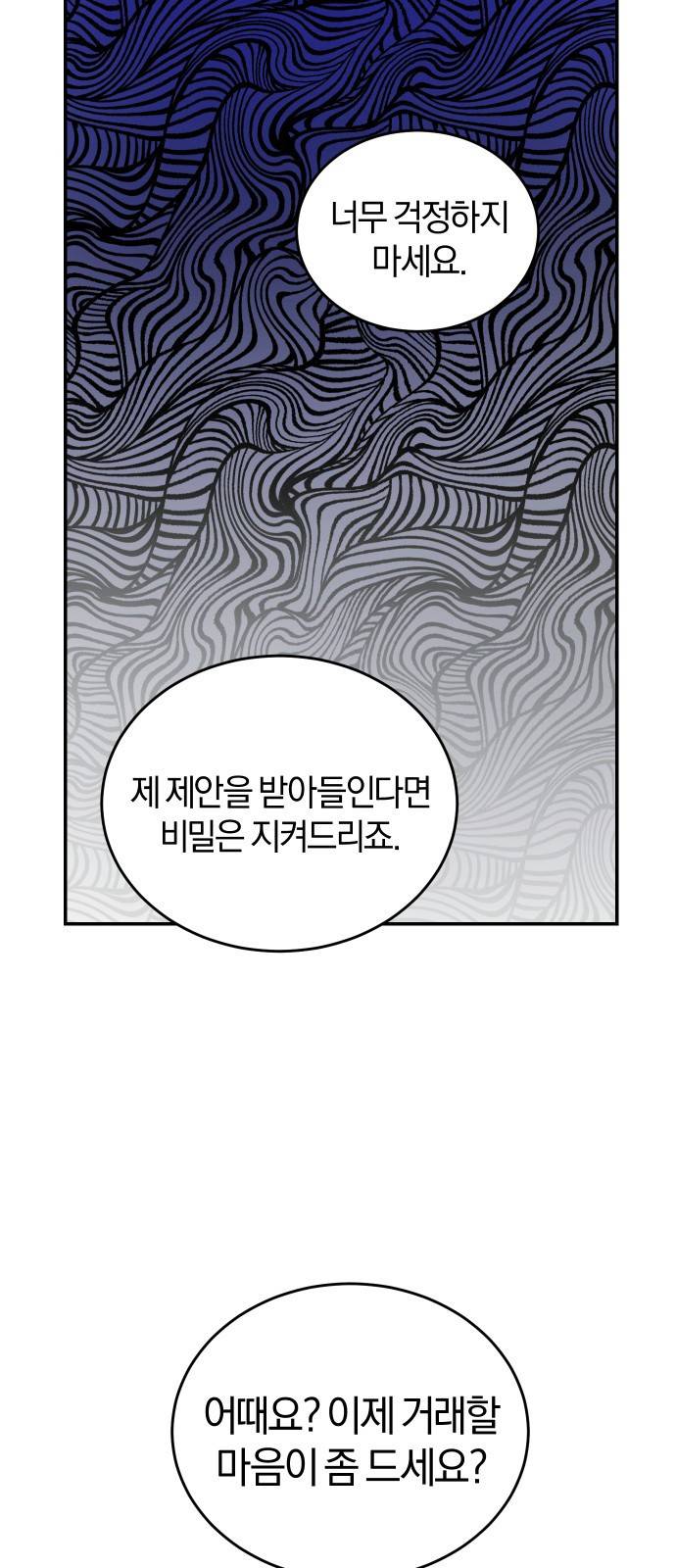 완벽한 결혼의 정석 47화 7