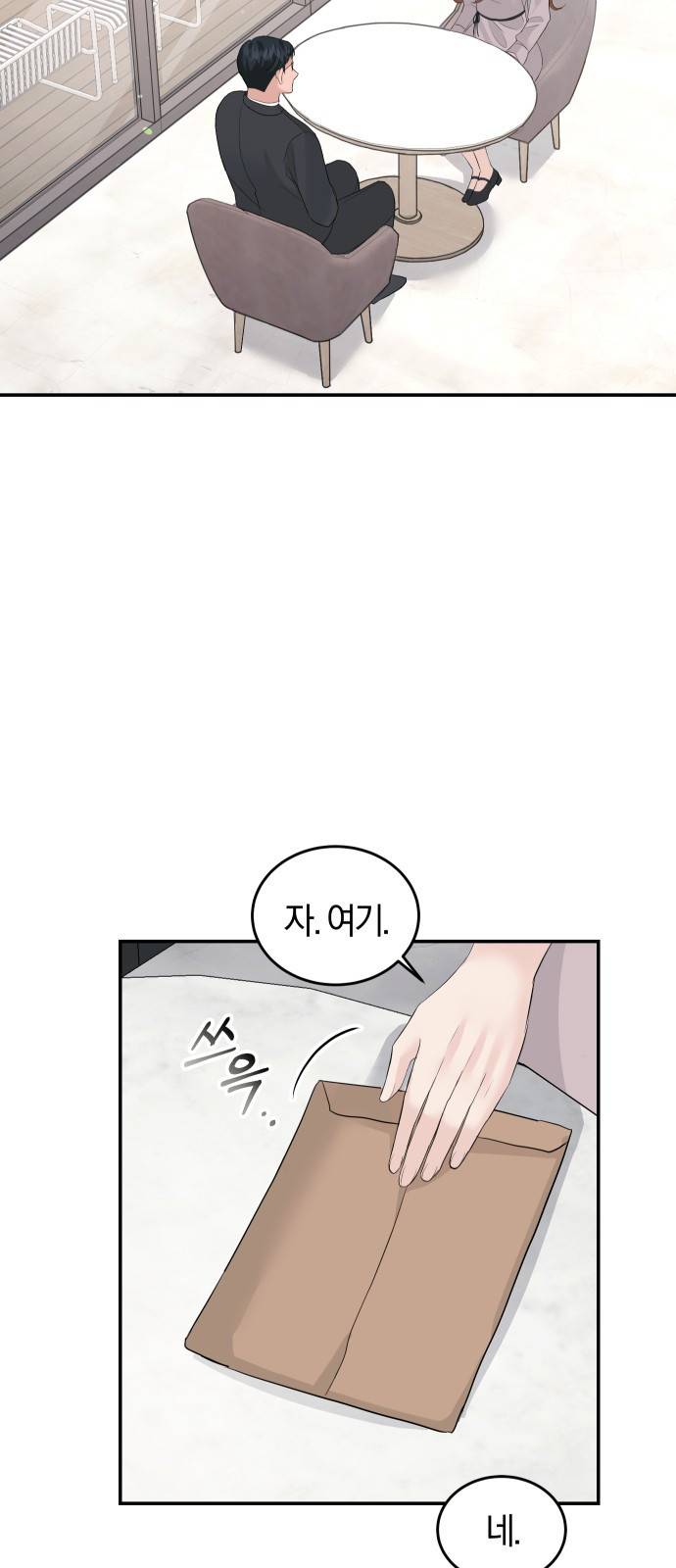완벽한 결혼의 정석 47화 17