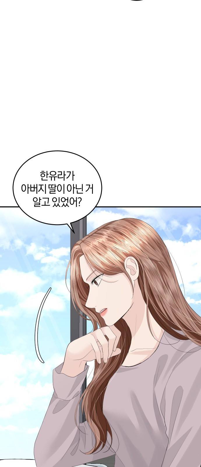 완벽한 결혼의 정석 47화 20