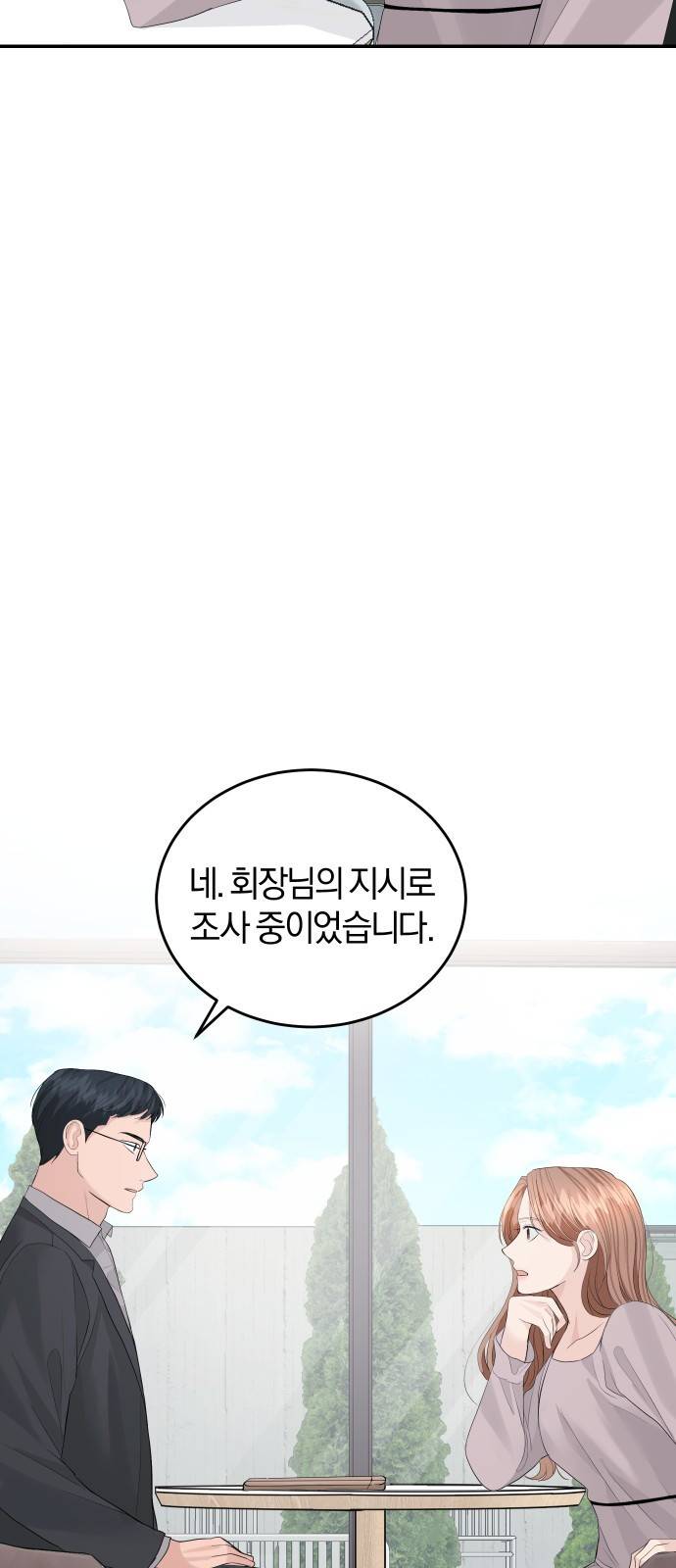 완벽한 결혼의 정석 47화 21