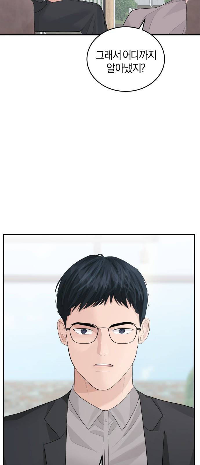 완벽한 결혼의 정석 47화 22