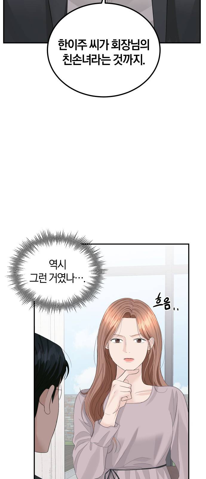완벽한 결혼의 정석 47화 23