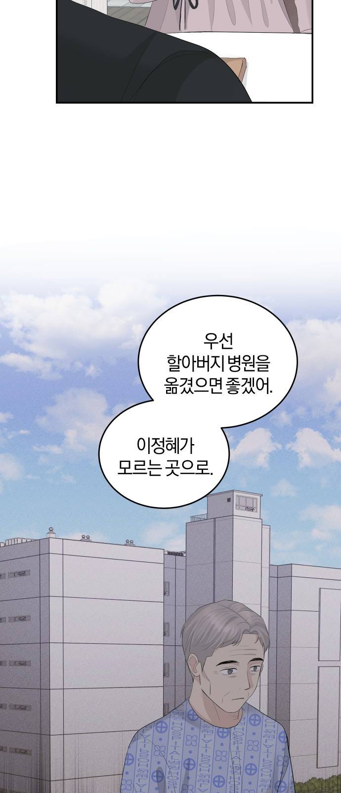 완벽한 결혼의 정석 47화 24