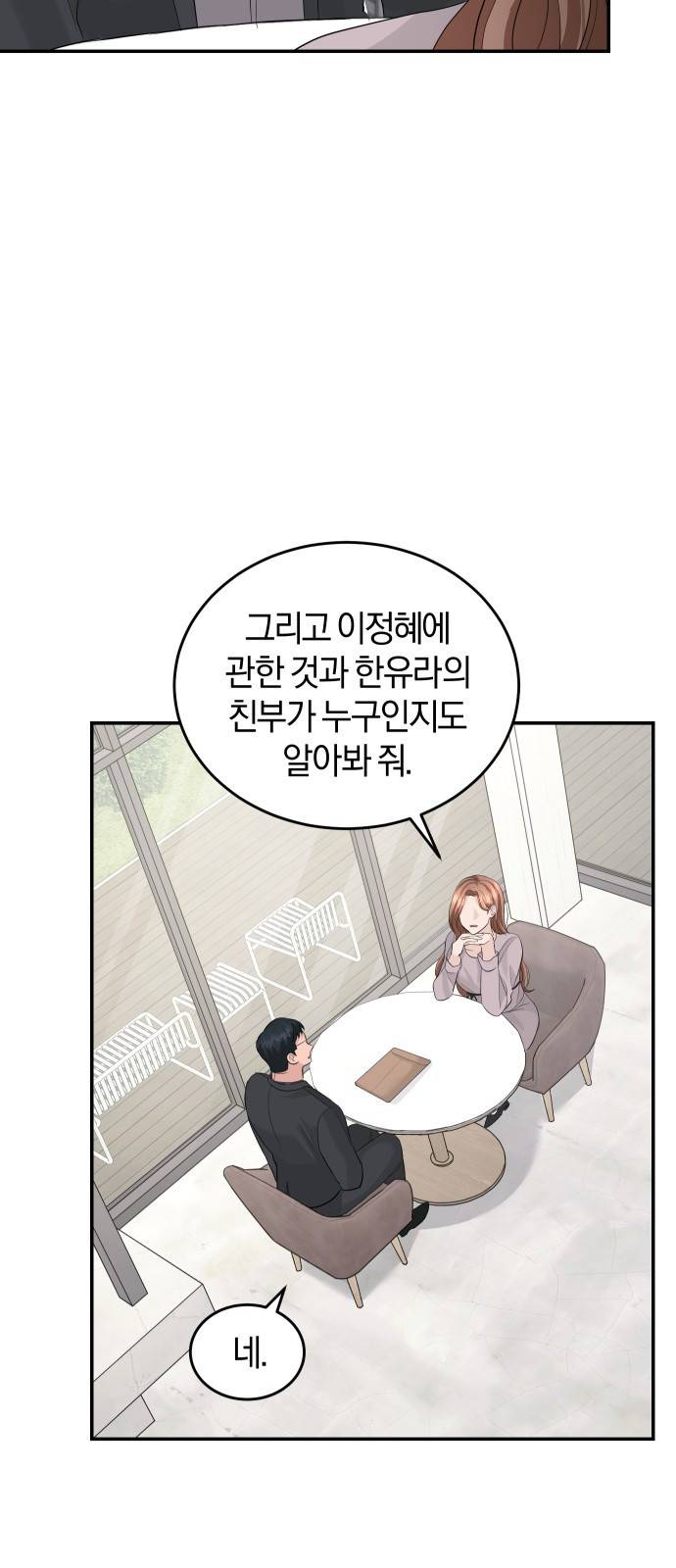 완벽한 결혼의 정석 47화 26