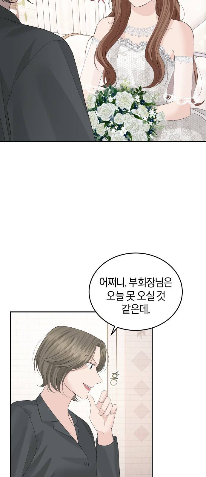 완벽한 결혼의 정석 47화 32