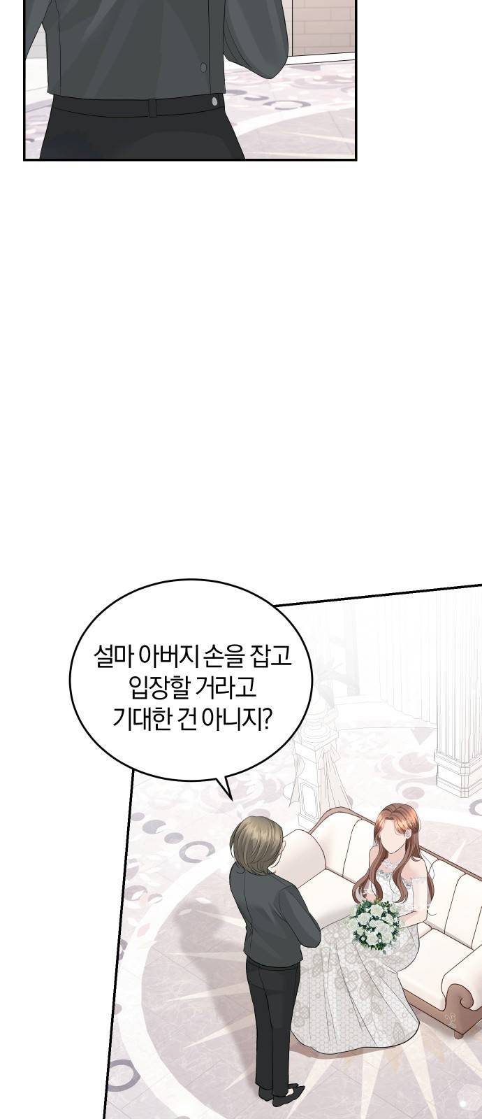 완벽한 결혼의 정석 47화 33