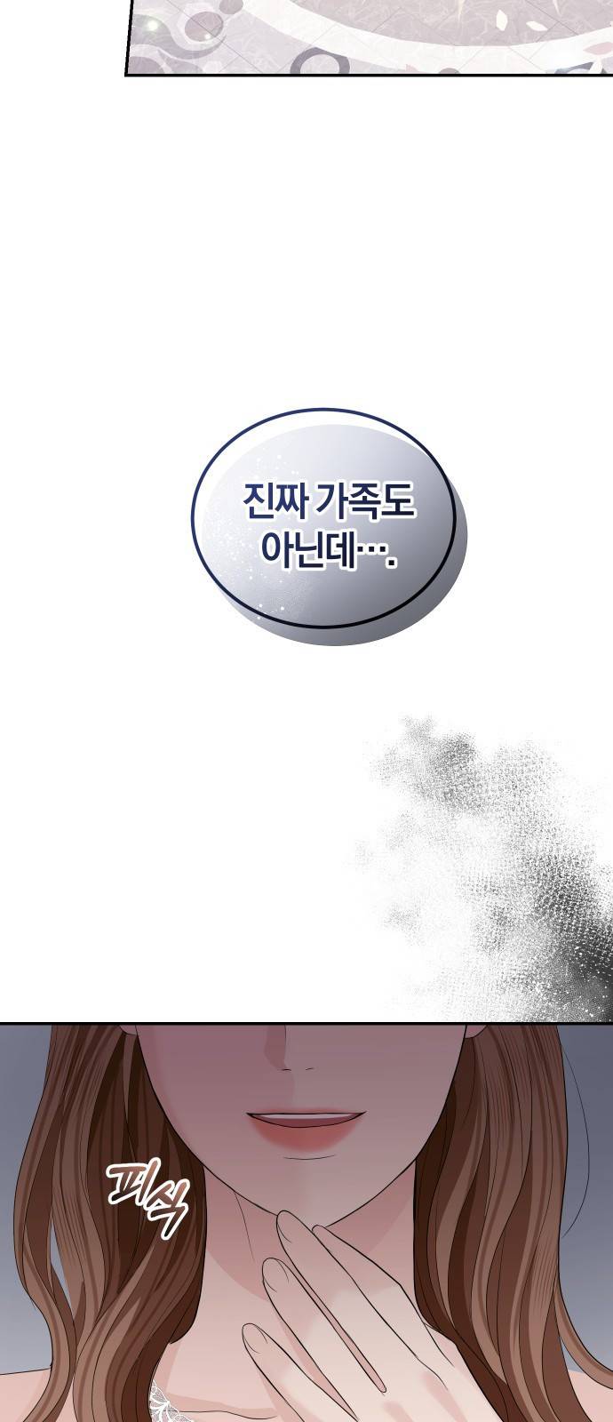 완벽한 결혼의 정석 47화 34