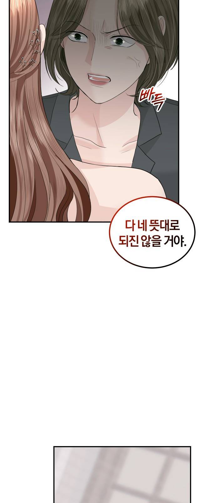 완벽한 결혼의 정석 47화 39