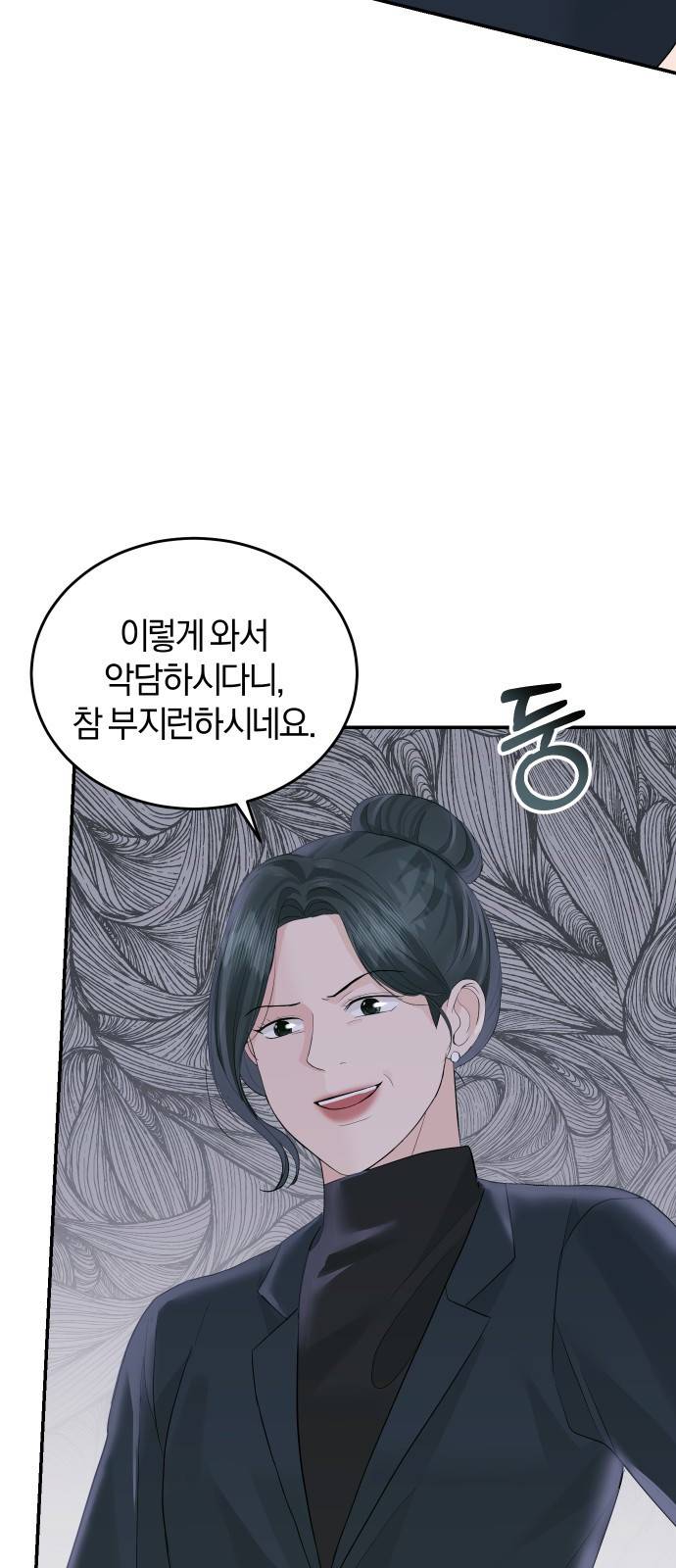 완벽한 결혼의 정석 47화 42