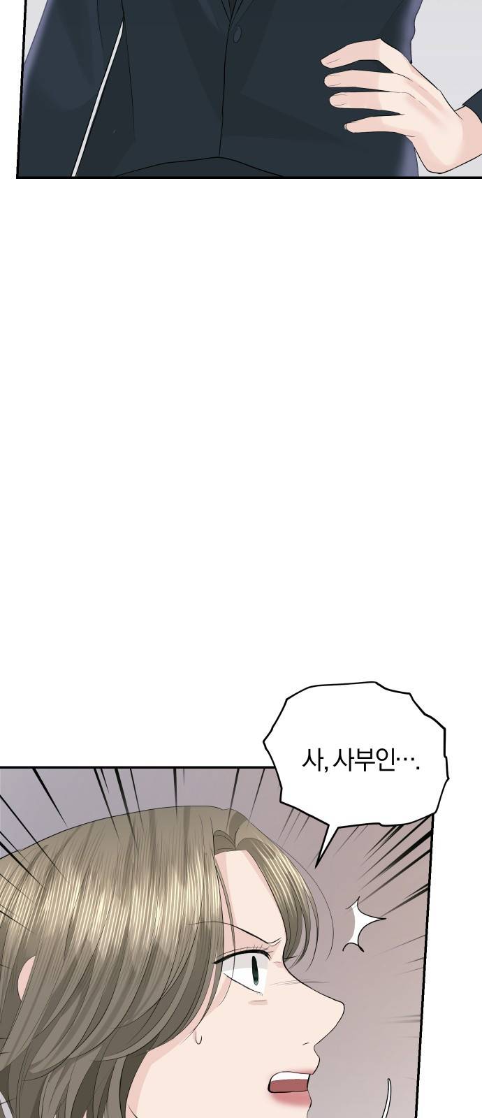 완벽한 결혼의 정석 47화 43