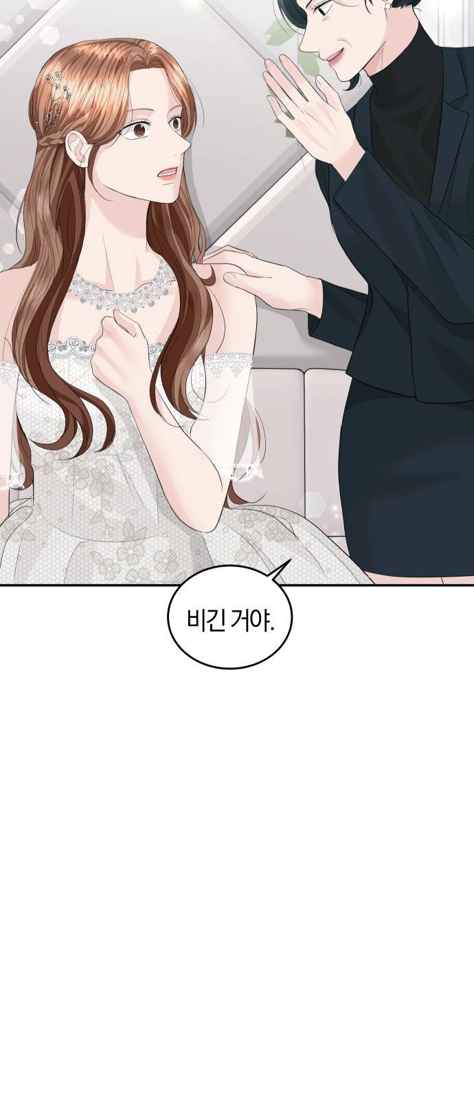 완벽한 결혼의 정석 47화 47