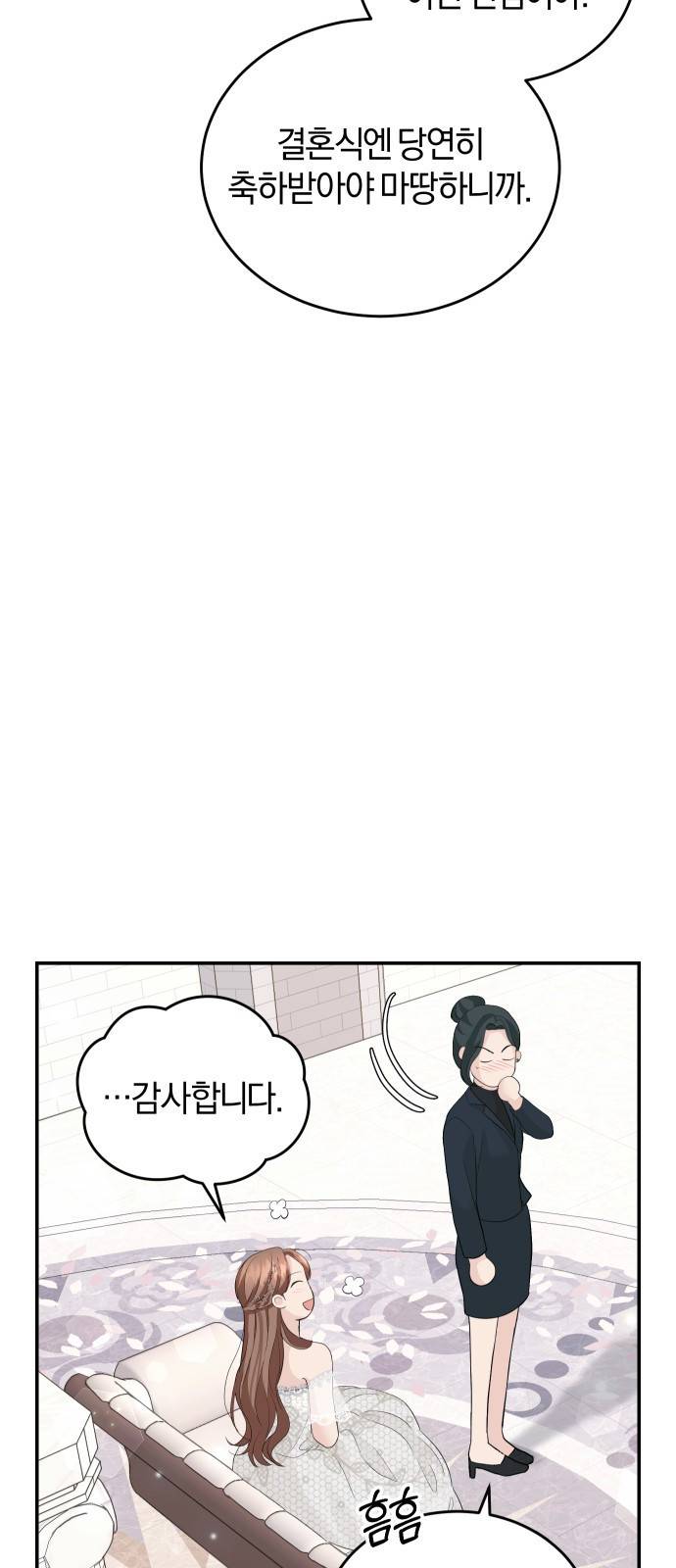 완벽한 결혼의 정석 47화 50