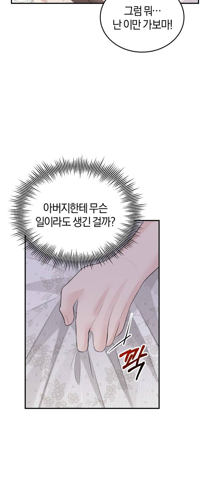 완벽한 결혼의 정석 47화 51