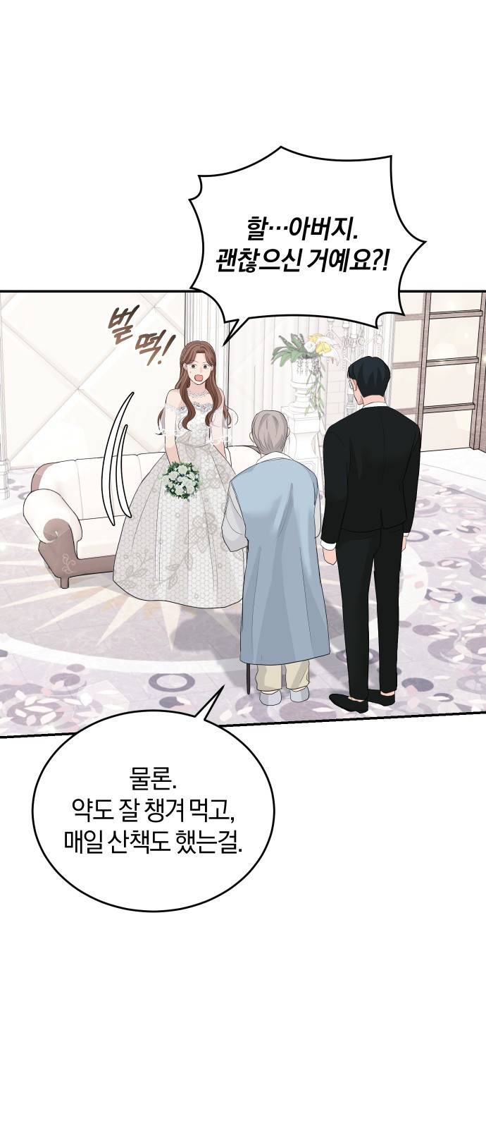 완벽한 결혼의 정석 47화 55