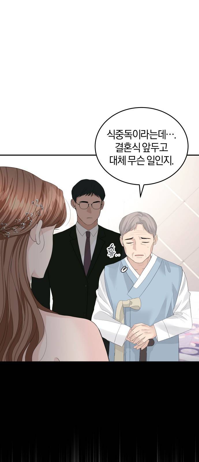 완벽한 결혼의 정석 47화 57