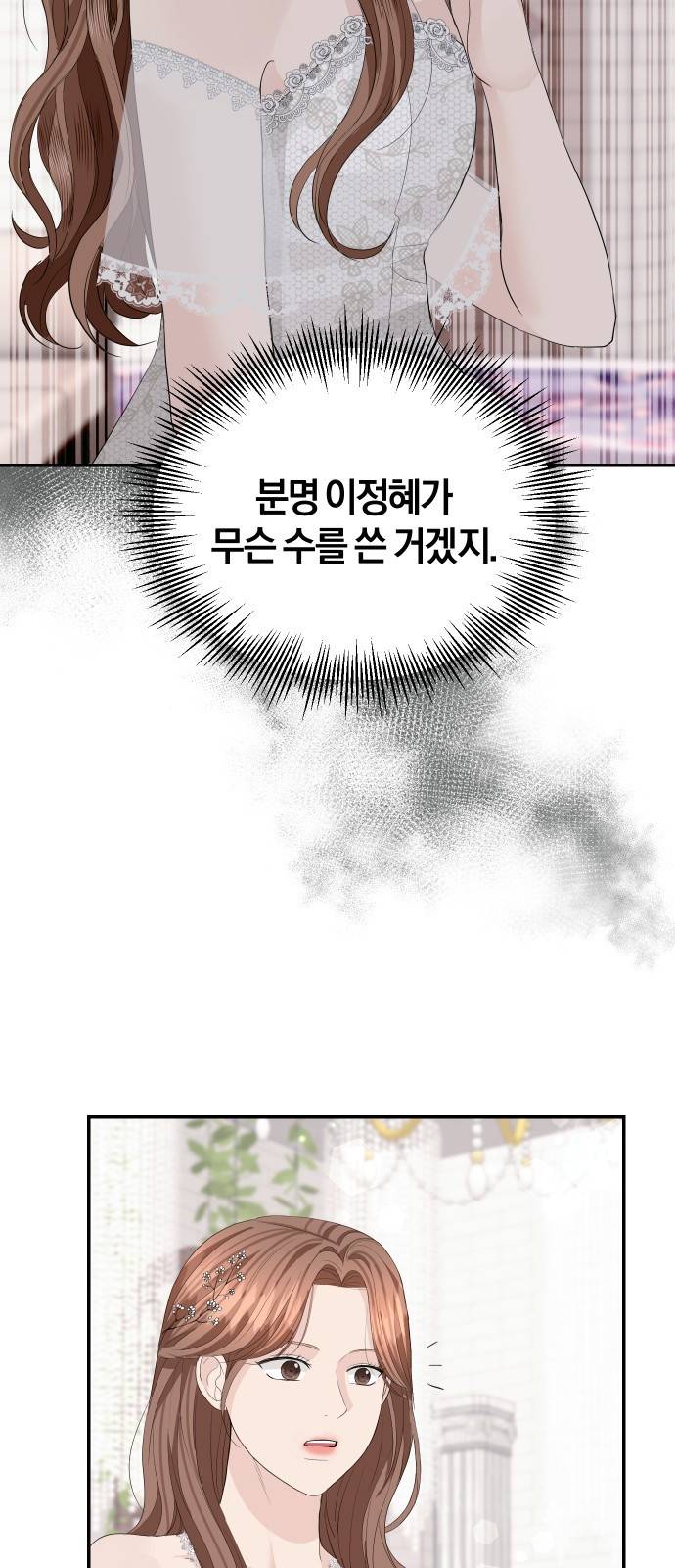 완벽한 결혼의 정석 47화 59