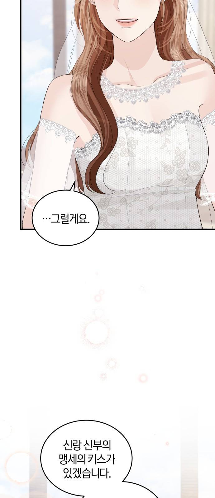 완벽한 결혼의 정석 47화 69