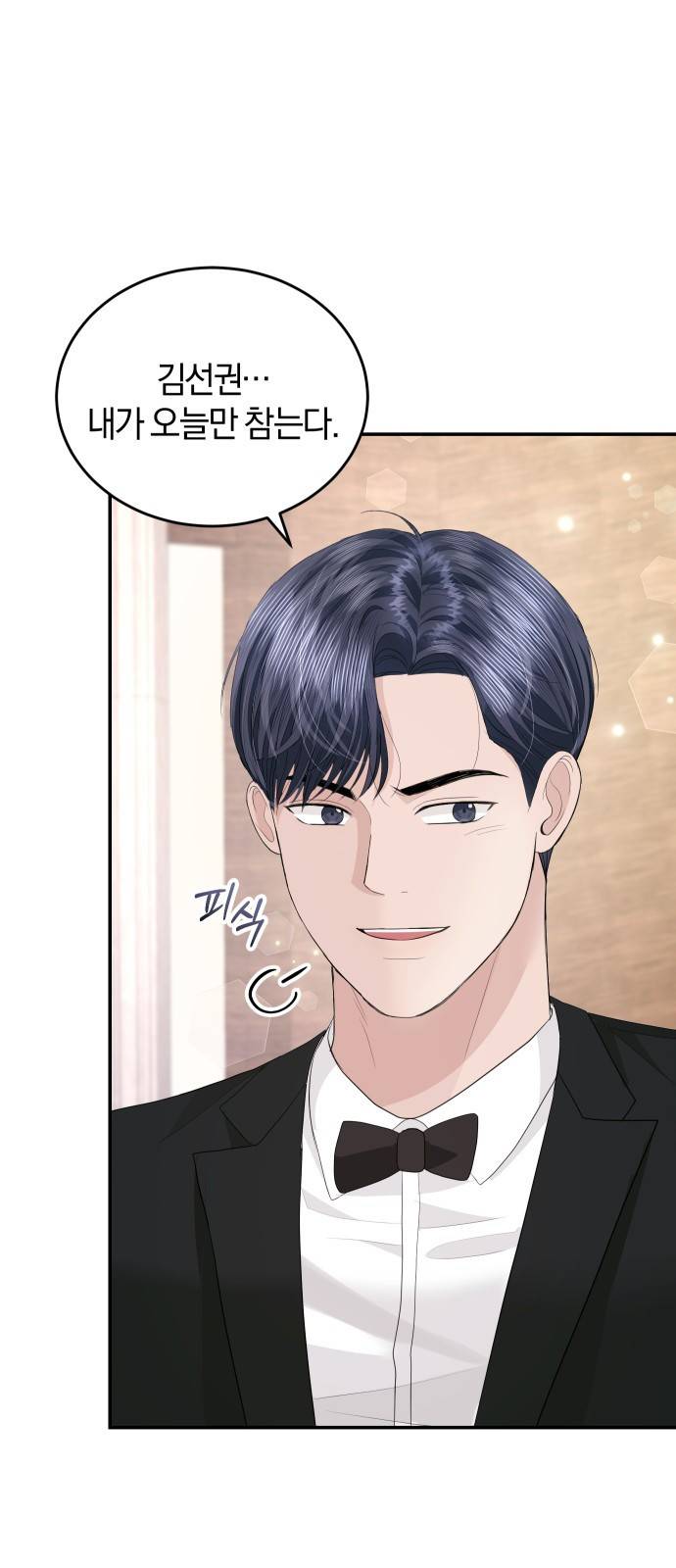 완벽한 결혼의 정석 47화 71