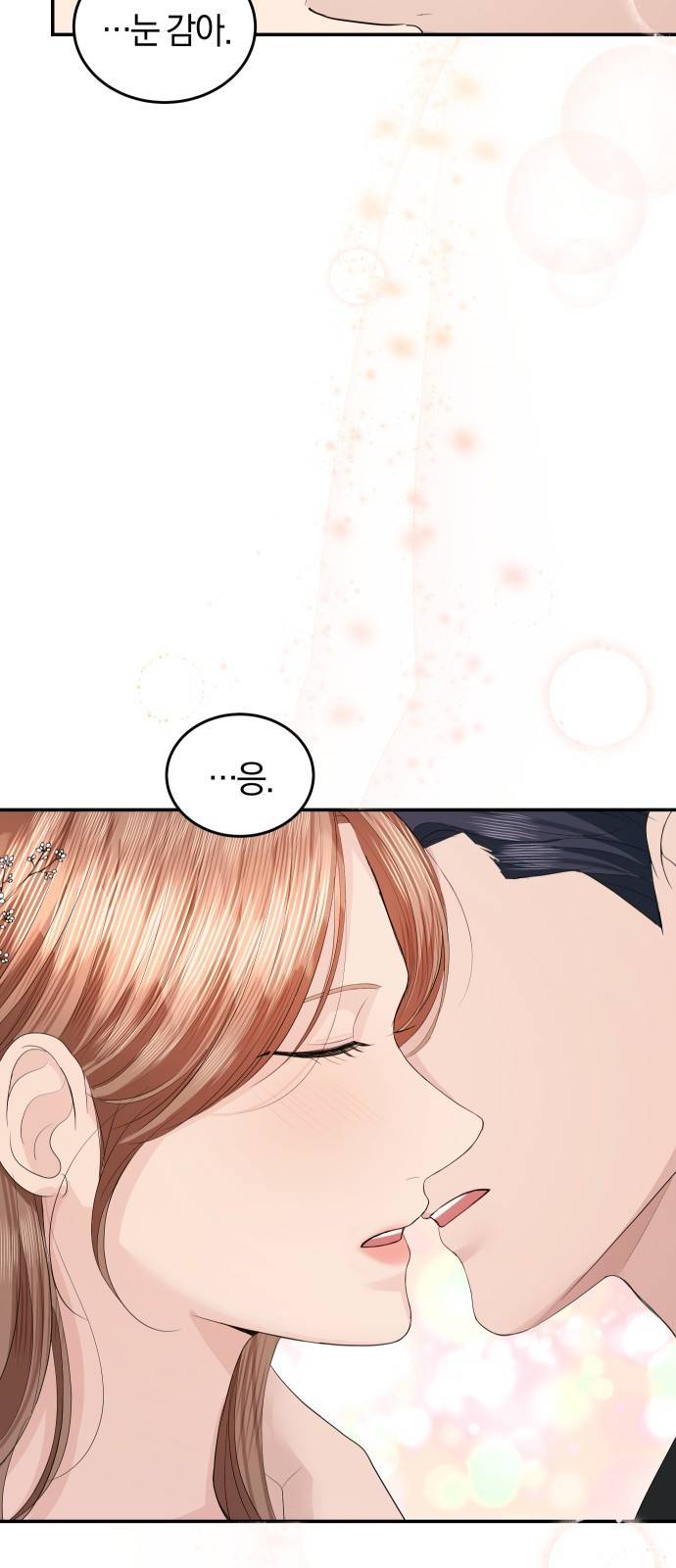 완벽한 결혼의 정석 47화 74