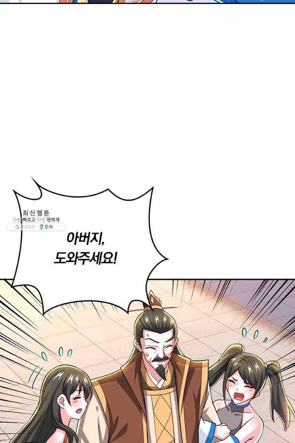 독보소요 256화 2