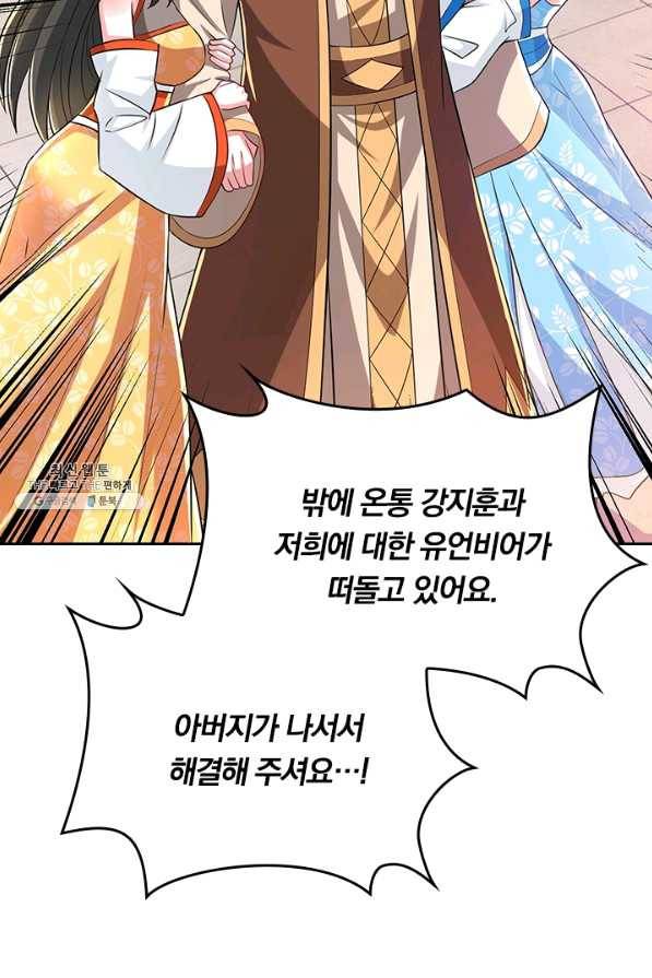 독보소요 256화 3