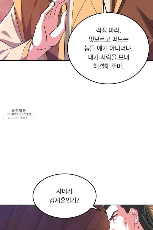 독보소요 256화 5