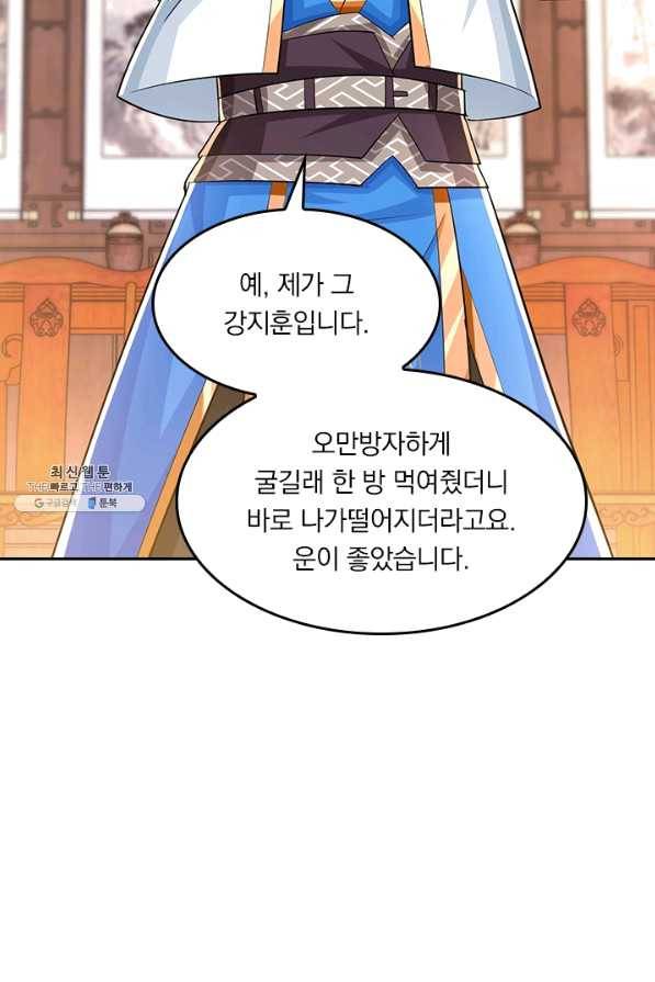 독보소요 256화 8