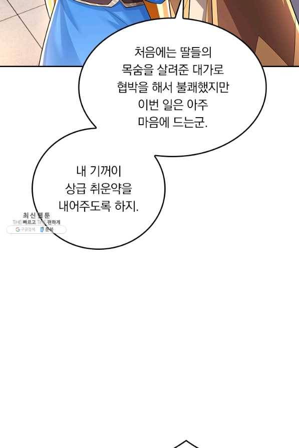 독보소요 256화 10