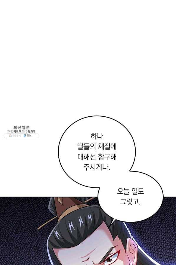 독보소요 256화 12