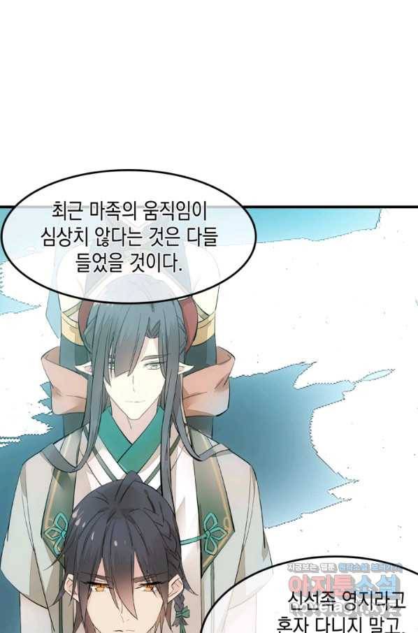 자꾸 그러시면 저 녹아요. 158화 2