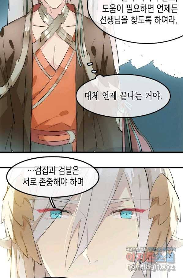 자꾸 그러시면 저 녹아요. 158화 3