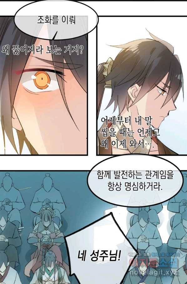 자꾸 그러시면 저 녹아요. 158화 4