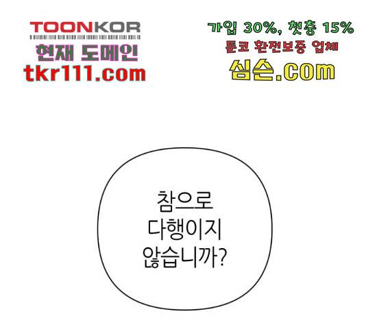 성스러운 아이돌 76화 1