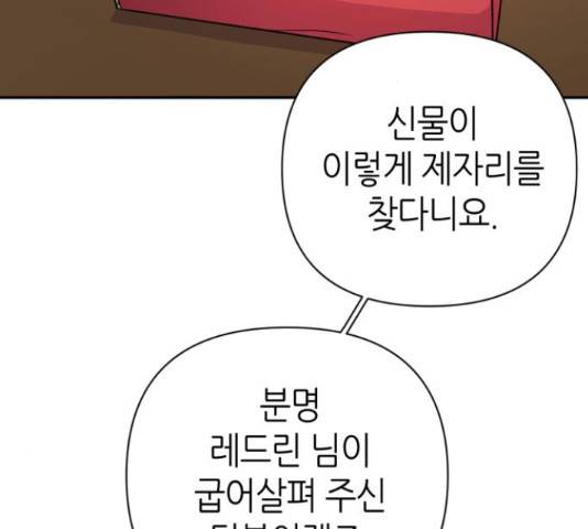 성스러운 아이돌 76화 3