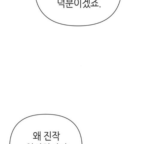 성스러운 아이돌 76화 4