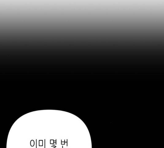 성스러운 아이돌 76화 10